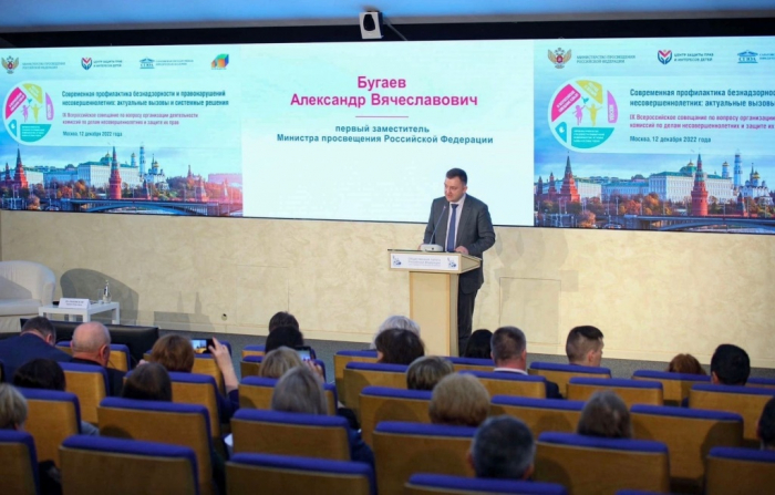 Завершилось IX Всероссийское совещание по деятельности комиссий по делам несовершеннолетних