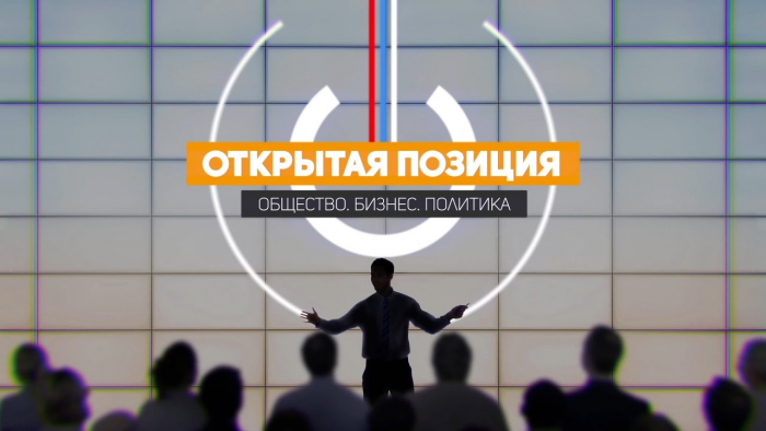 Ученые СГЮА приняли участие в съемках телепередачи «Открытая позиция»