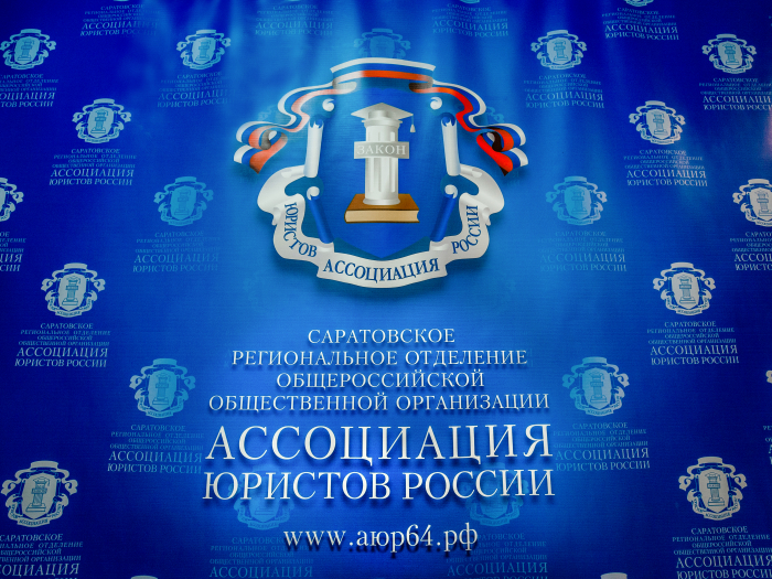 Саратовское реготделение АЮР вошло в топ-3 рейтинга лучших по стране