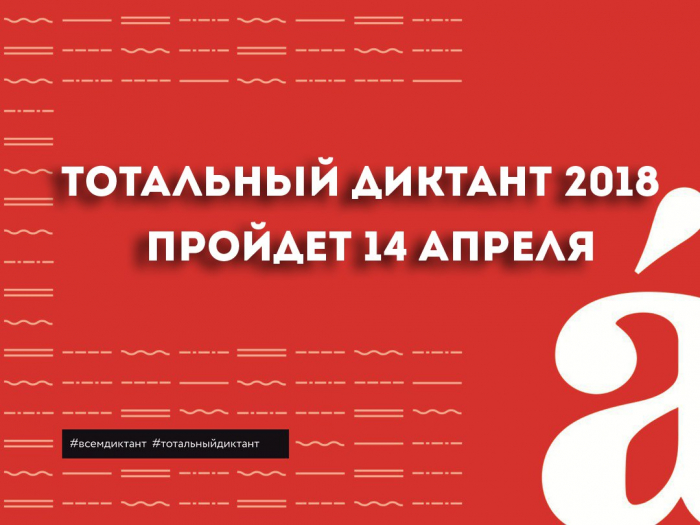 В преддверии Тотального диктанта – 2018 в СГЮА проходит конкурс плакатов