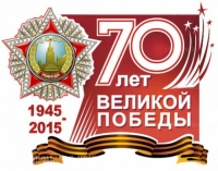 Волонтерский корпус к 70-летию Победы