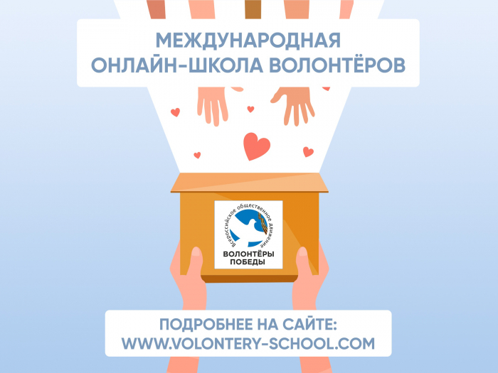 Международная онлайн-школа