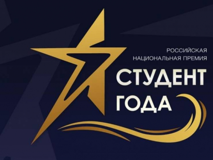 СГЮА стала лауреатом регионального этапа премии «Студент года – 2021»