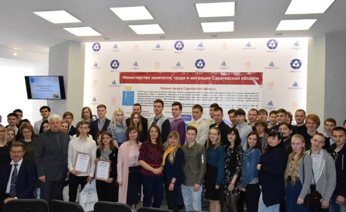 Студенты СГЮА – участники молодежного форума по безопасному труду