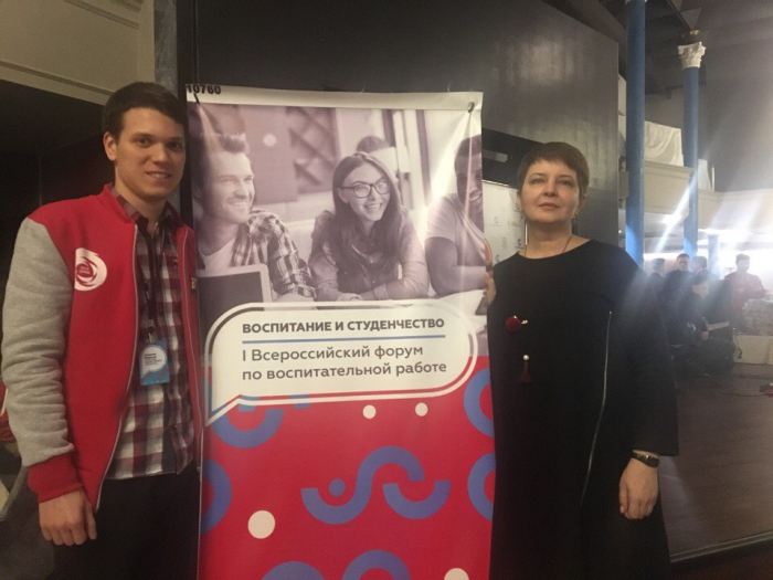 СГЮА приняла участие во всероссийском форуме по воспитательной работе
