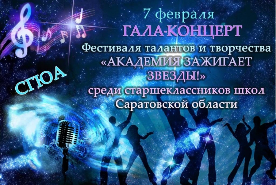 СГЮА приглашает всех участников и гостей на гала-концерт фестиваля талантов