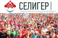 На «Селигере» создан Всероссийский студенческий совет по качеству образования
